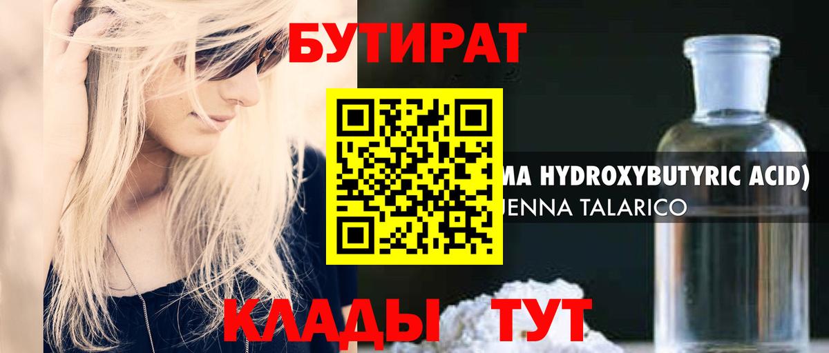 БУТИРАТ BDO Магадан