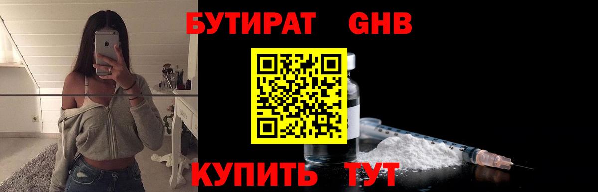 Бутират бутандиол  БУТИРАТ  Магадан  Вход с VPN 