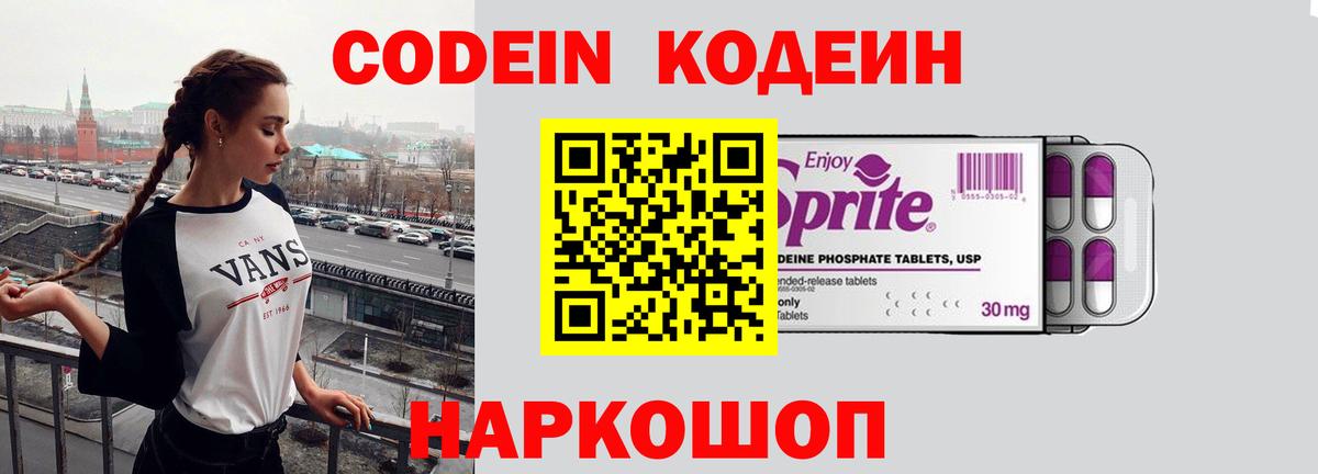Магадан  Кодеиновый сироп Lean напиток Lean (лин)  Codein Purple Drank  Вход с VPN 