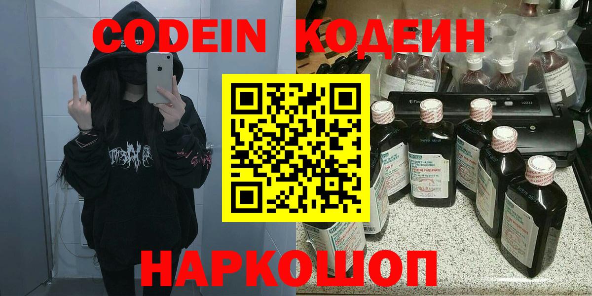 Codein напиток Lean (лин) Магадан