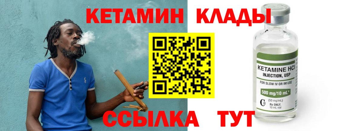 Магадан  КЕТАМИН ketamine  Вход с VPN  Кетамин VHQ 